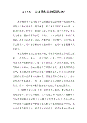 中学道德与法治学期总结.docx