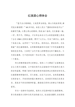 2023年关于弘扬红旗渠精神心得体会五篇.docx
