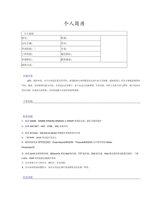 个人简历通用模板课件.docx