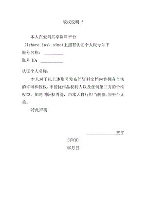 版权说明书（样稿）-个人 .docx