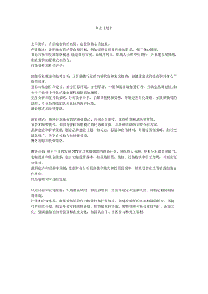 共享瑜伽馆直营及加盟方案的上市商业计划书.docx