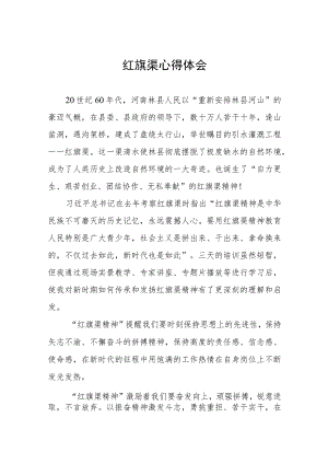 2023年红旗渠精神主题教育培训班心得体会五篇合集.docx