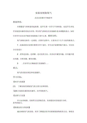 实验室制取氧气.docx