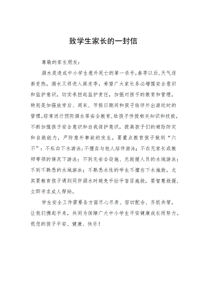 2023年幼儿园防溺水致学生家长的一封信四篇.docx
