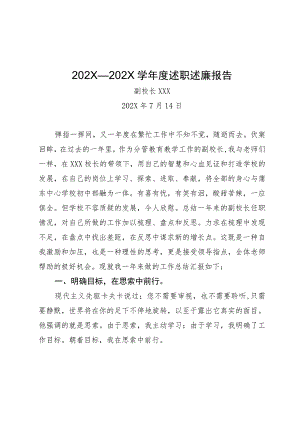 学年度副校长述职述廉工作总结.docx