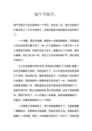 端午节简介.docx