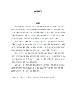 存储模型设计和实现.docx