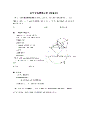 定弦定角最值问题（答案版）.docx