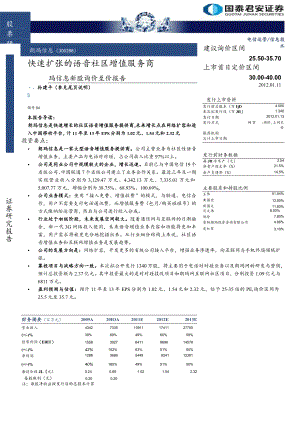 股票研究新股询价定价分析证券研究报告.docx