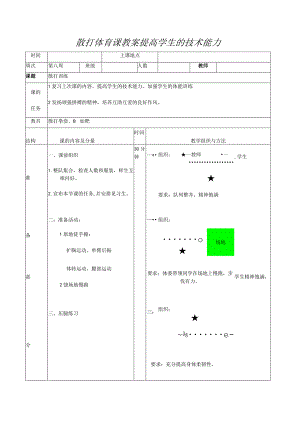 散打体育课教案提高学生的技术能力.docx