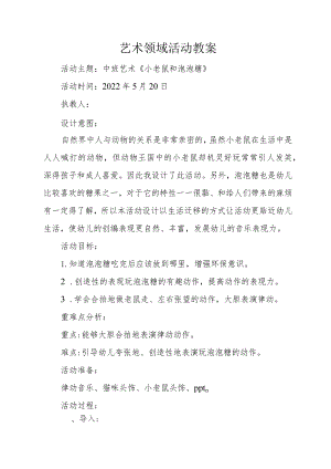 优质课评比活动《小老鼠和泡泡糖》教案.docx