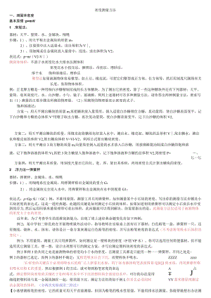 密度测量方法知识点梳理汇总.docx