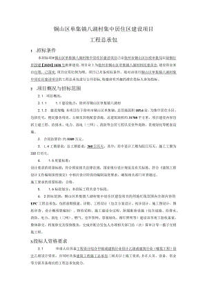 铜山区单集镇八湖村集中居住区建设项目.docx
