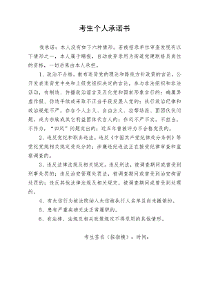 考生个人承诺书.docx