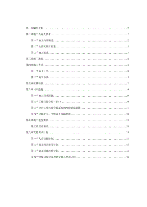 围堰工程施工组织设计.docx