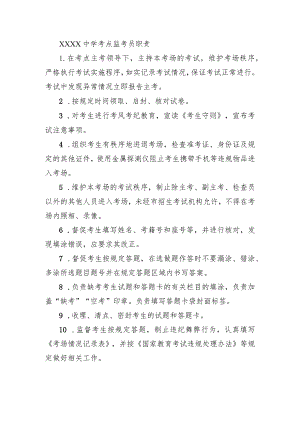 中学考点监考员职责.docx