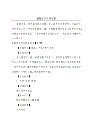 感恩节活动策划书.docx