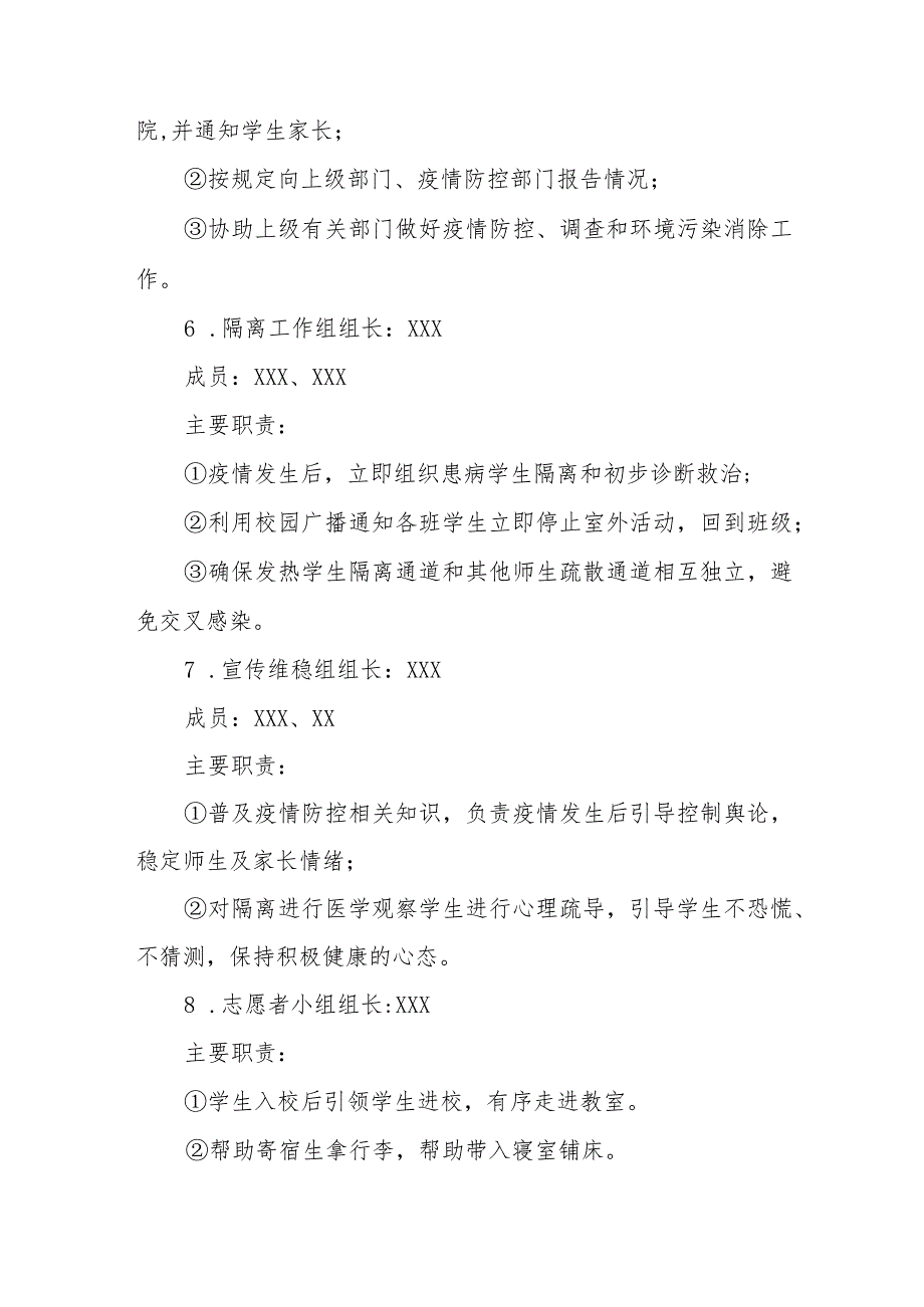 中学2023年秋季开学疫情防控模拟应急演练工作方案四篇.docx_第3页