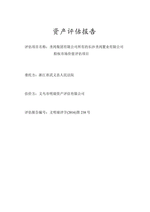 资产评估报告.docx