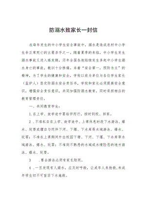 幼儿园2023珍爱生命预防溺水致家长一封信四篇.docx