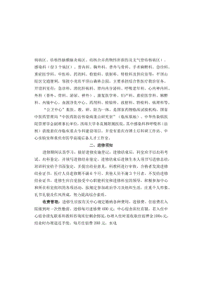进修生岗前教育资料.docx