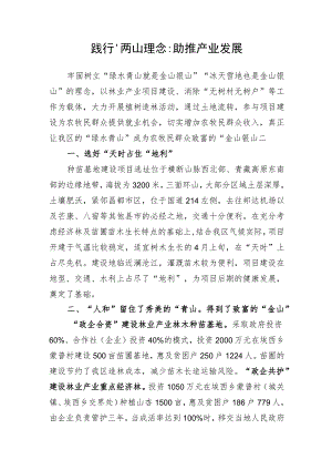 生态补偿亮点材料.docx