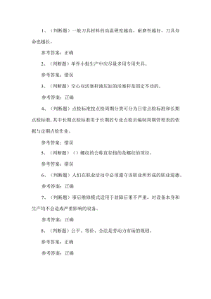 2023年机修钳工练习题第91套.docx