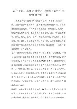 青年干部中心组研讨发言.docx