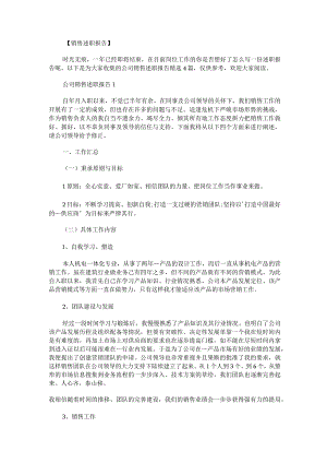 公司销售述职报告精选4篇.docx