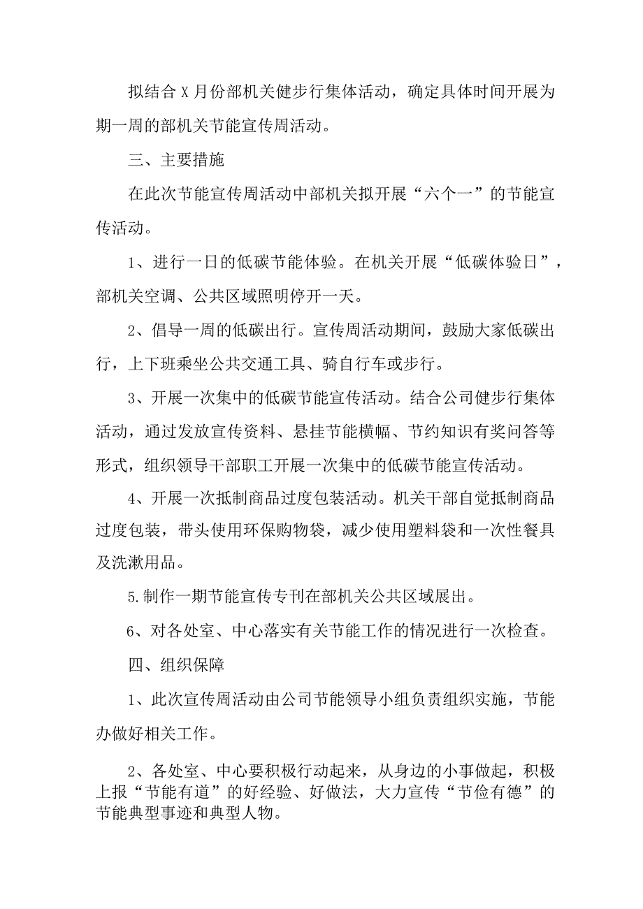 2023年市区学校开展全国节能宣传周及全国低碳日活动实施方案 (汇编4份).docx_第3页