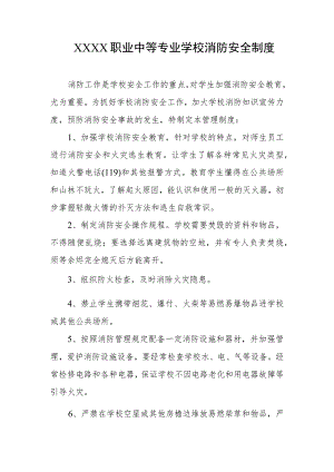 职业中等专业学校消防安全制度.docx
