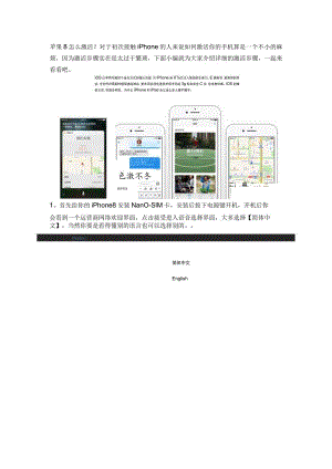 苹果8怎么激活？.docx