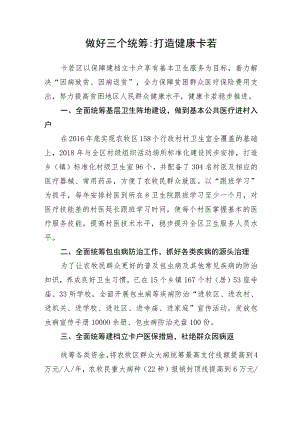 健康扶贫亮点材料.docx