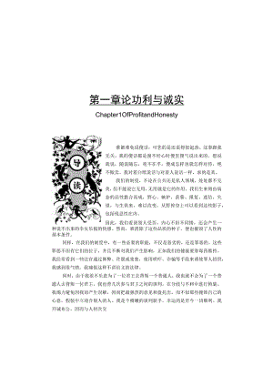 第一章论功利与诚实.docx
