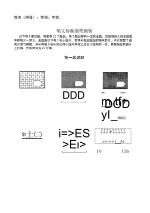 瑞文标准推理测验测试题.docx