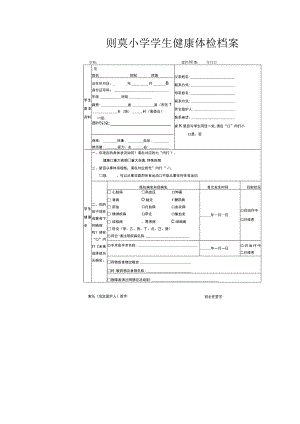 则莫小学学生健康体检档案.docx