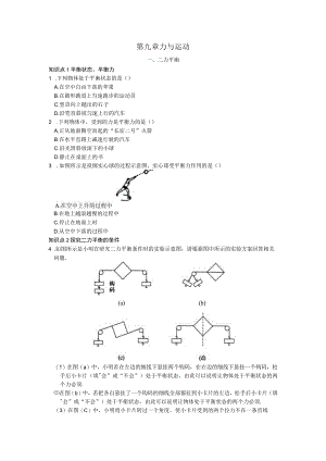 第九章力与运动.docx