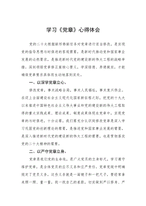 2023年七一学党章心得体会发言稿三篇.docx