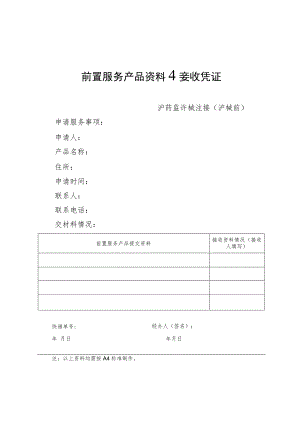 第二类、第三类创新医疗器械申请及服务流程图.docx