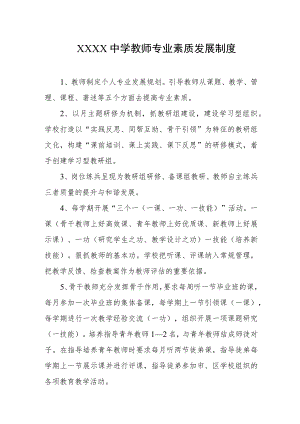 中学教师专业素质发展制度.docx
