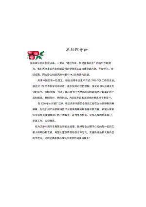 (整理)丰田公司员工手册..docx