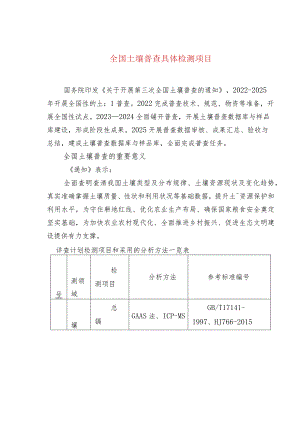 全国土壤普查具体检测项目.docx
