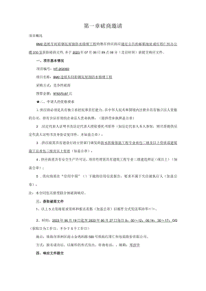 第一章磋商邀请.docx