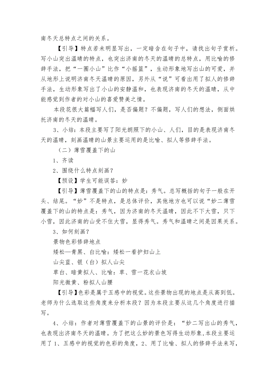 2《济南的冬天》第二课时 一等奖创新教学设计.docx_第3页