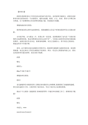 公务员辞职信精选六篇.docx