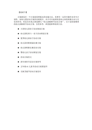 幼儿园植树节活动方案.docx