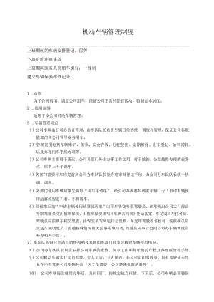 公司车辆管理制度.docx