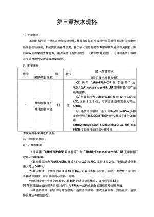 第三章技术规格.docx