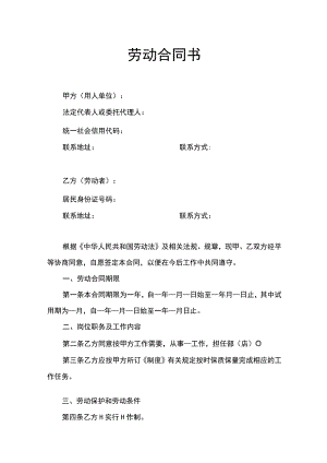 劳动合同书.docx