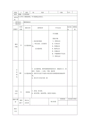 小学篮球教案认识篮球场.docx